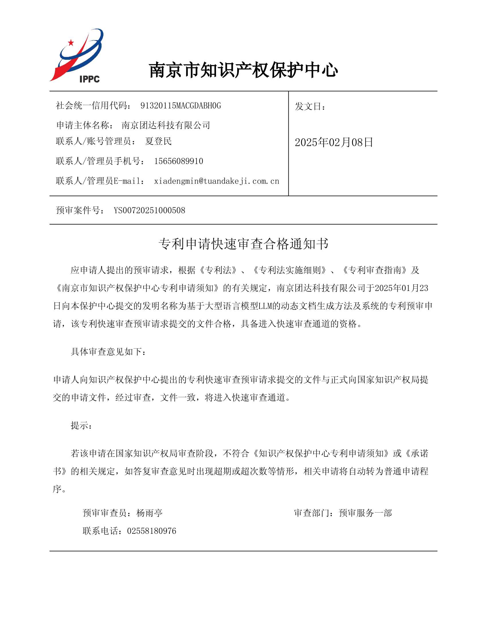 专利审查通知书2