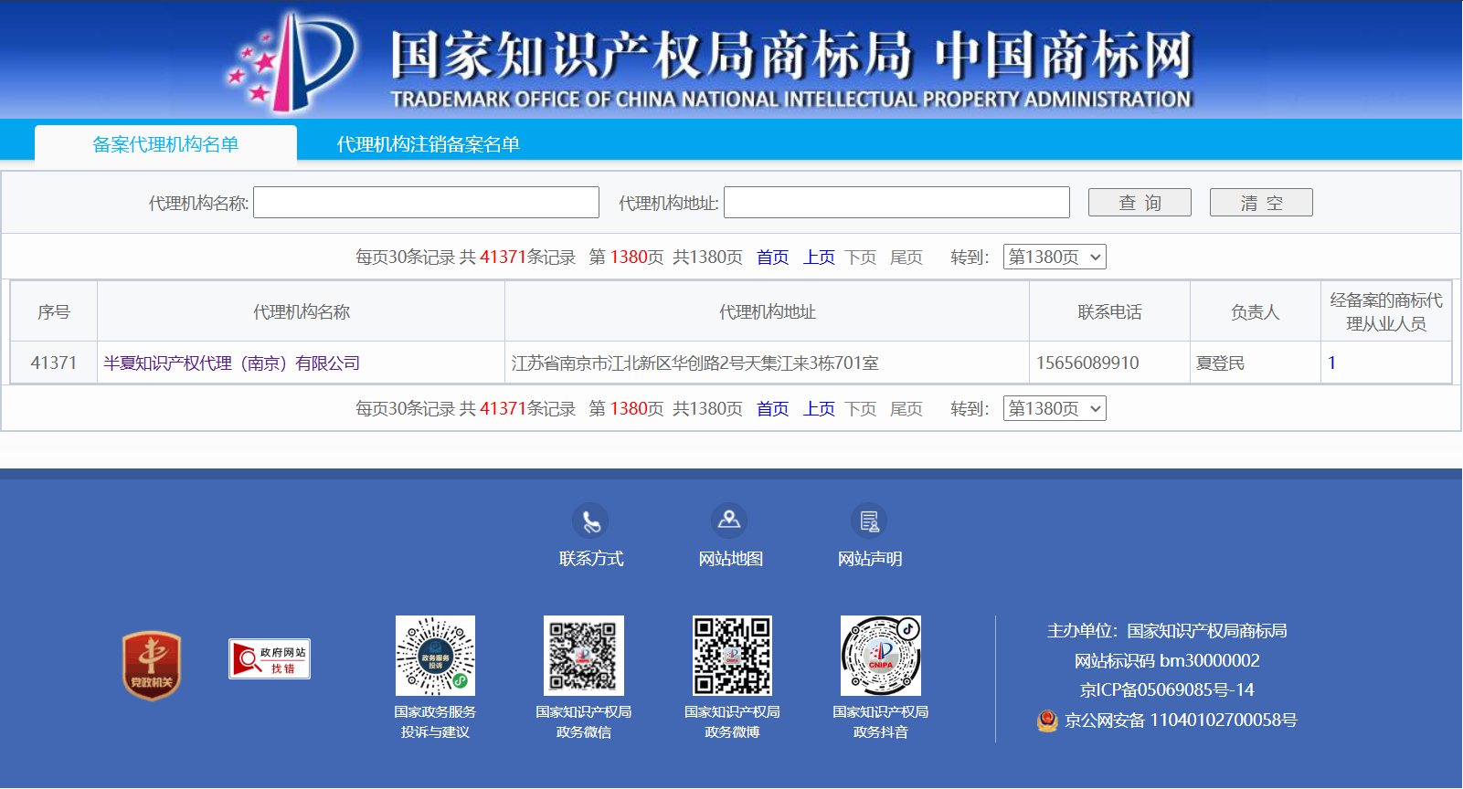 商标局备案机构