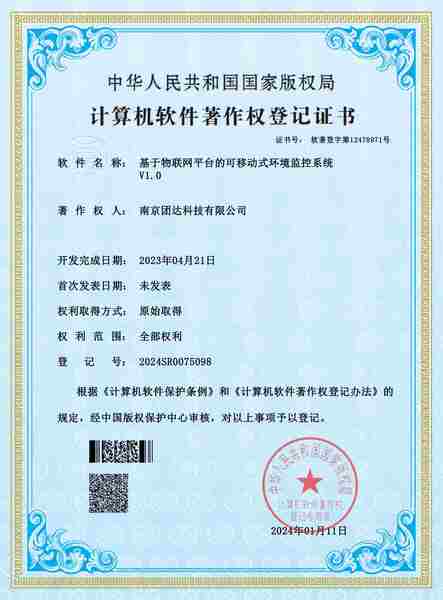 基于物联网平台的可移动式环境监控系统