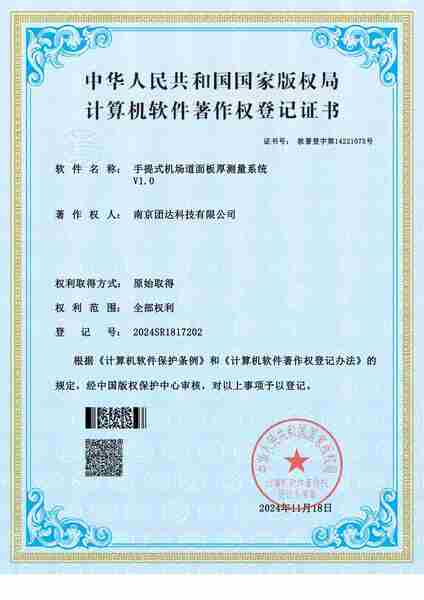 手提式机场道面板厚测量系统