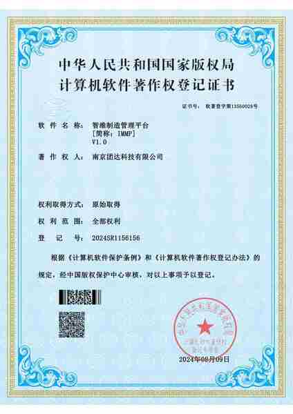 智维制造管理平台