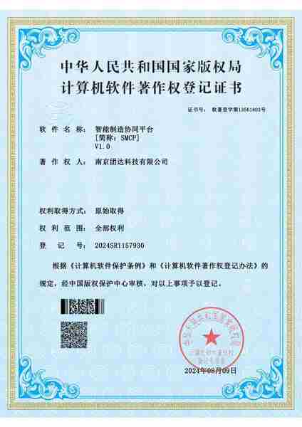 智能制造协同平台