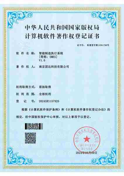 智能制造执行系统